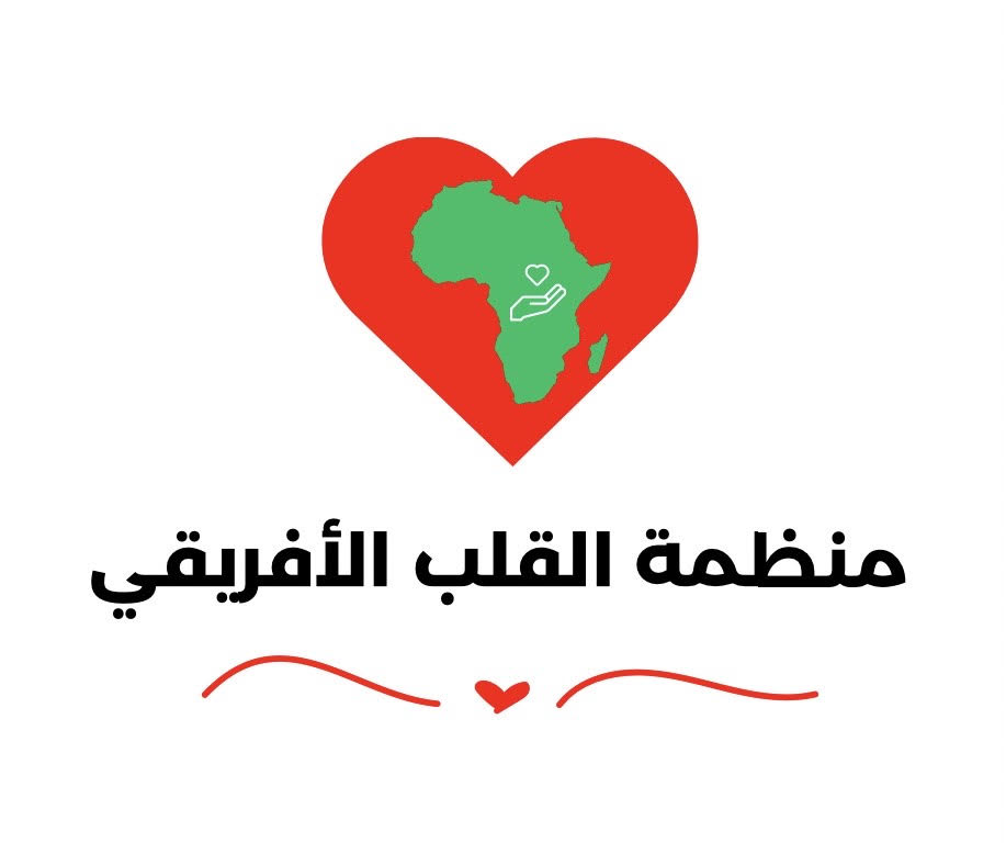 منظمه القلب الافريقي